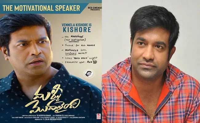 Vennela Kishore Plays As Sumanth Friend in Malli Modalaindi Movie - Sakshi