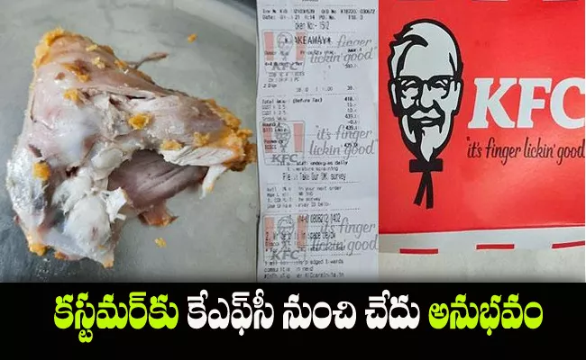 Kukatpally: Uncooked Chicken Served By KFC Store, Complaints to Officials - Sakshi