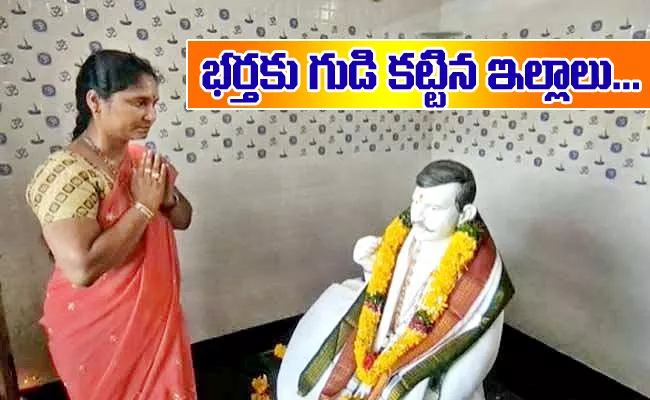 Wife Build A Temple For Her Husband In Nimmavaram - Sakshi