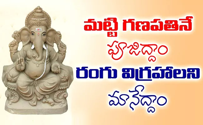 Ganesh Chaturthi 2021: please use Eco Friendly Clay Ganesh Idols - Sakshi