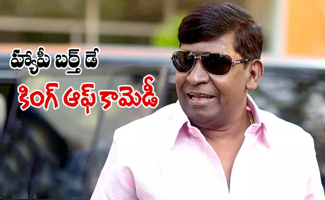 Happy Birthday Vadivelu Interesting Facts About Vadivelu Telugu - Sakshi