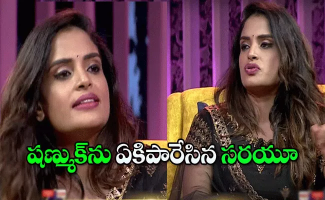 Bigg Boss Telugu 5: Sarayu Shocking Comments On Shanmukh Jaswanth - Sakshi