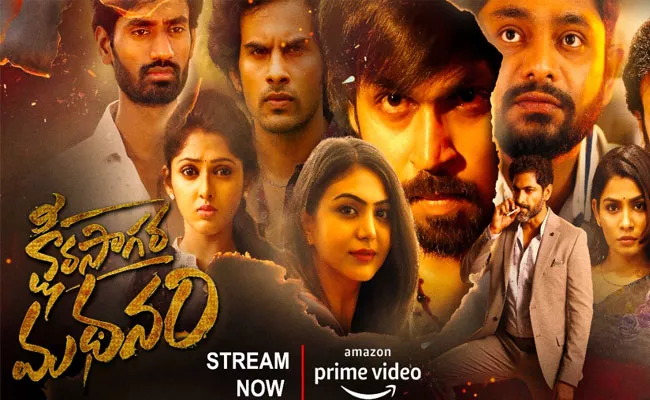 Ksheera Sagara Madhanam Movie Creates Record In Amazon prime Video - Sakshi