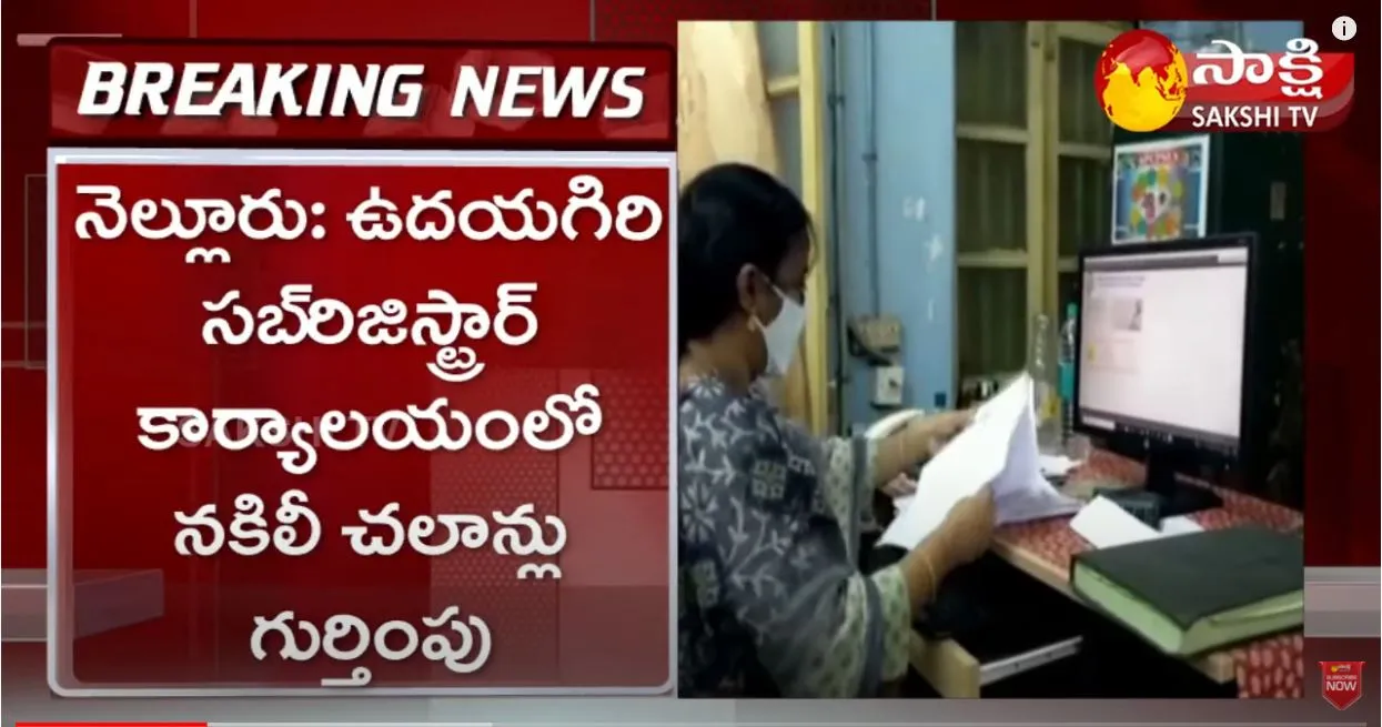 Fake Challan Scam Identified In Udayagiri Sub Register Office 