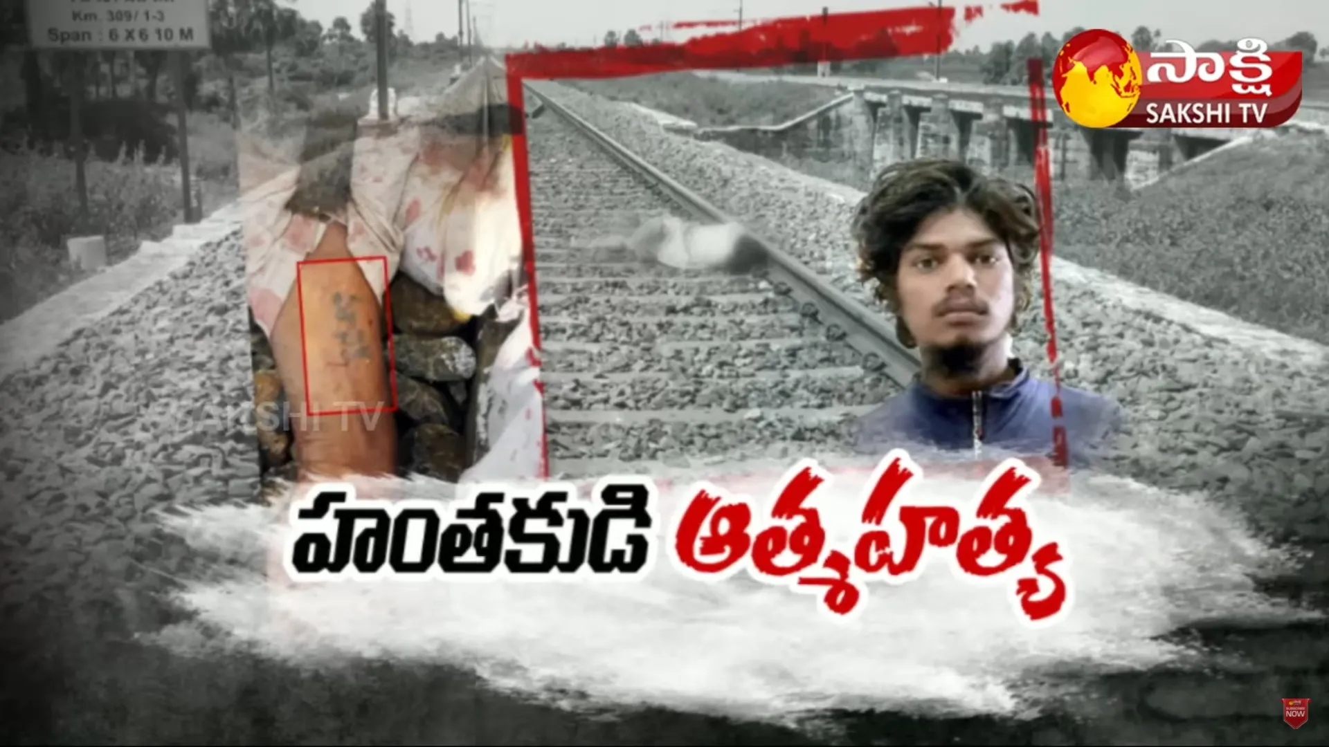 Reporters Report: Saidabad Accused Raju Latest News