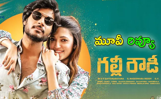 Gully Rowdy Movie Review And Rating In Telugu - Sakshi