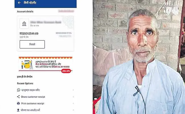 Bihar: Elderly Farmer Receives 52 Crore in his Account - Sakshi