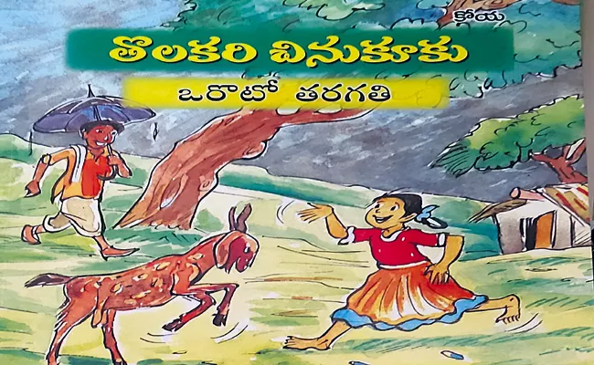 Primary education for Tribals in Koya languages - Sakshi