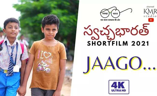 Jaago Short Film Maked Ekkapally Govt Teacher On Swachh Bharat - Sakshi