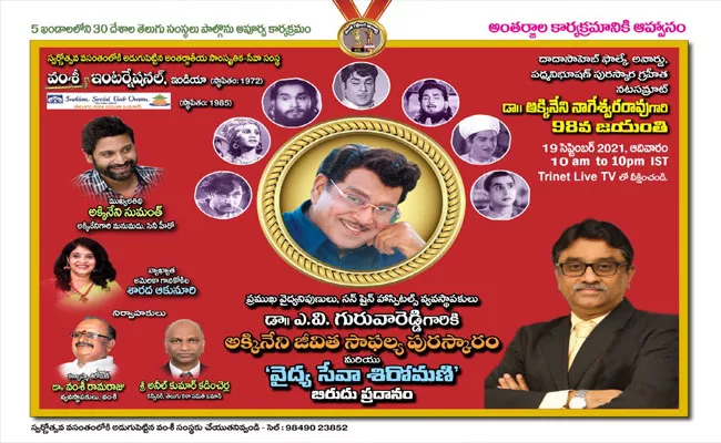 Nri Tribute To Akkineni Nageswara Rao On His 98th Birth Anniversary Message - Sakshi