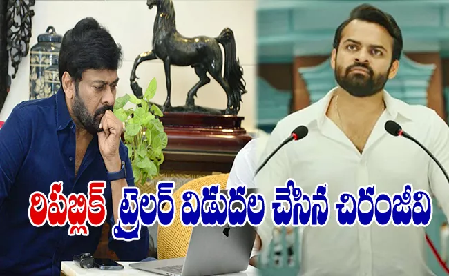 Republic Movie Trailer Launched By Chiranjeevi - Sakshi