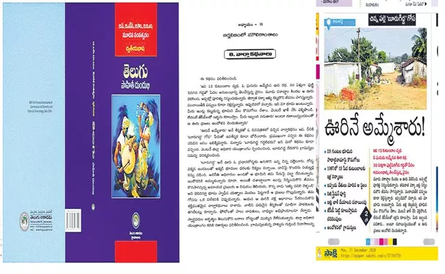 Sakshi Article As A Degree Telugu Subject