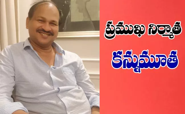 RR Movie Makers And  Producer Venkat Passed Away - Sakshi