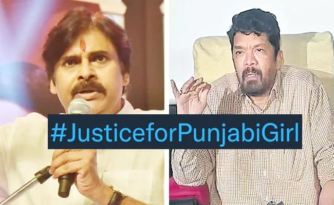 Justice For Punjabi Girl Hashtag Trending on Twitter After Posani Krishna Murali Pressmeet - Sakshi