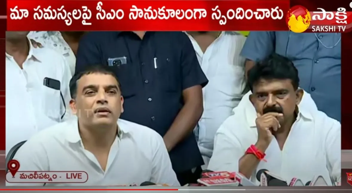 Dil Raju Talks In Press Meet After Meeting With Perni Nani In Machilipatnam