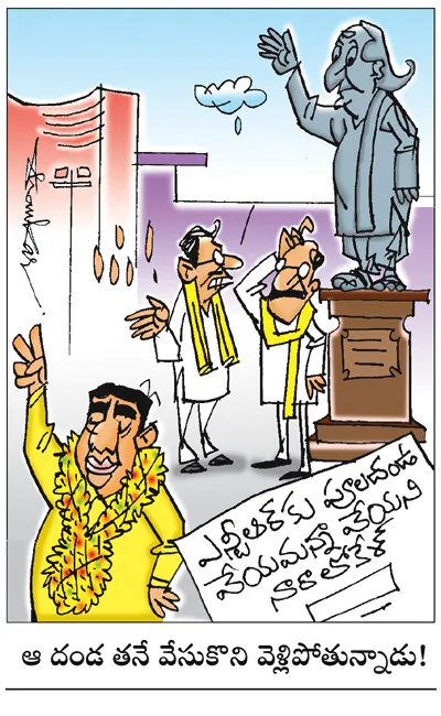 Sakshi Cartoon 03 09 2021