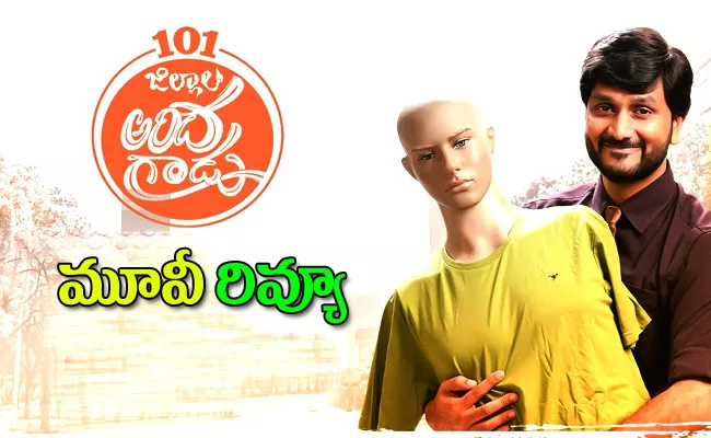 Nootokka Jillala Andagadu Movie Review and Rating in Telugu - Sakshi