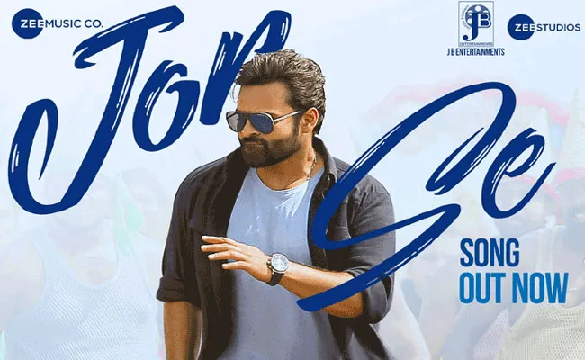 Sai Dharam Tej Republic Movie Lyrical Song Release - Sakshi