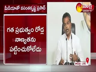 Road Issue: MLA Vasanta Krishna Prasad Slams On TDP Leaders