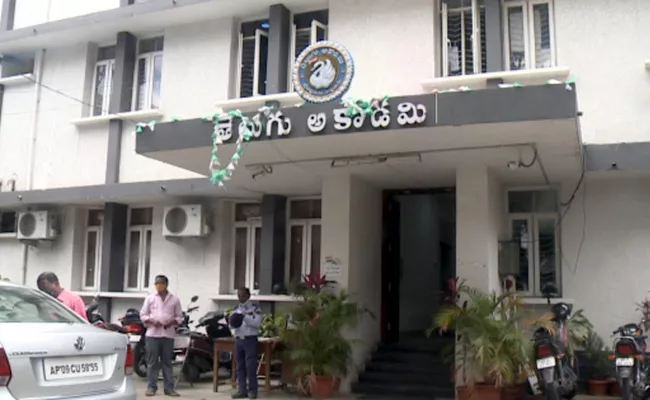 Telugu Acadamy Funds Fraud Case In Hyderabad - Sakshi