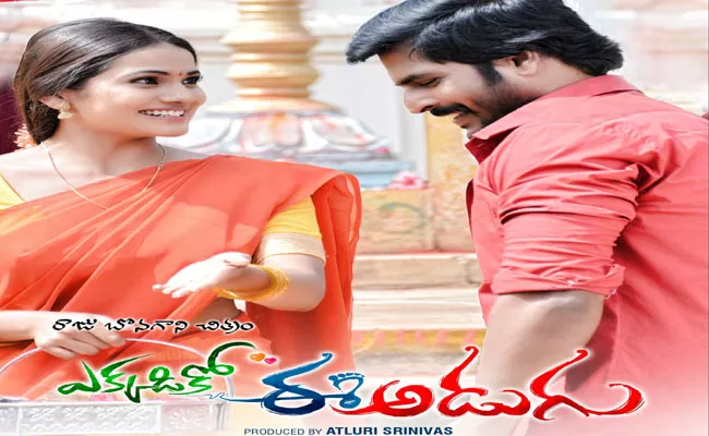 Ekkadiko Ee Adugu Movie Ready For Censor - Sakshi