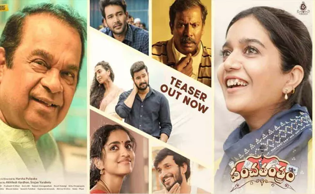 Brahmanandam And Colors Swathi Panchathantram Teaser Release - Sakshi