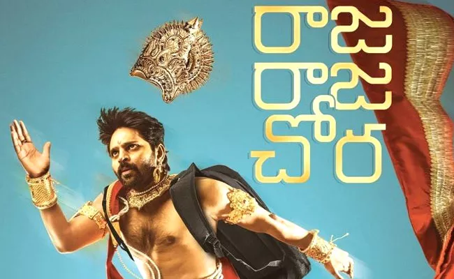 Raja Raja Chora Ott Release In Zee5 For Dasara - Sakshi