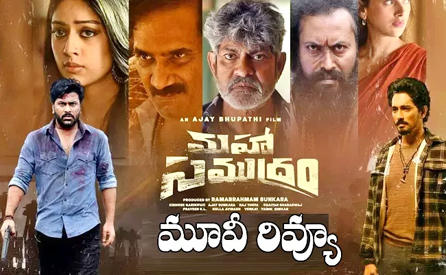 Maha Samudram Movie Review And Rating In Telugu - Sakshi