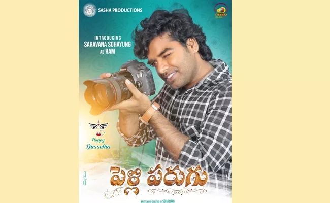 Pelli Parugu Movie First Poster Released - Sakshi