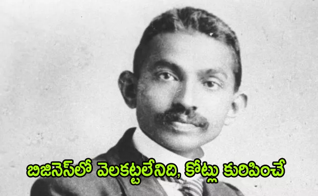 Mahatma Gandhi Business Lessons Laid Path To Many Entrepreneurs - Sakshi