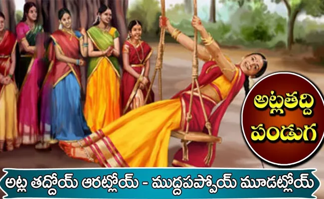 How To Celebrate Atla Taddi Traditional Festival - Sakshi