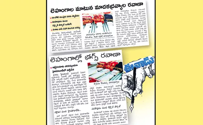 Eenadu Media Wrote False News On Drugs Issue - Sakshi