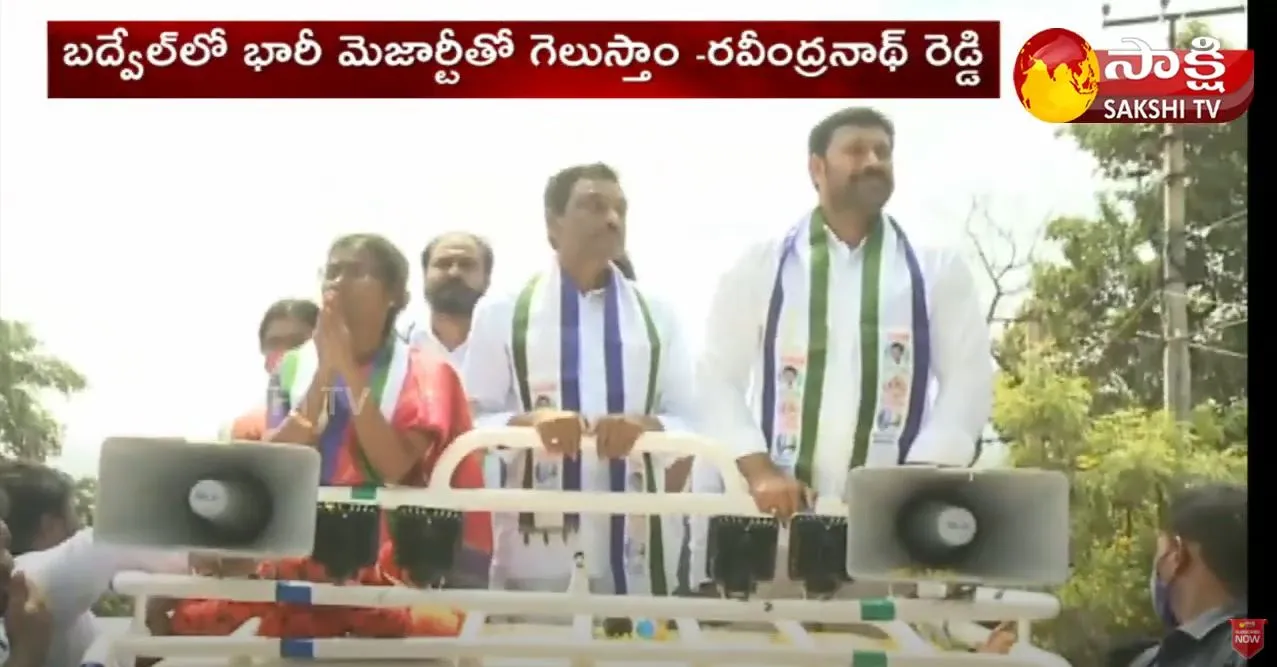 Kamalapuram MLA Ravindranath Reddy Confident Over YSRCP Victory In Badvel