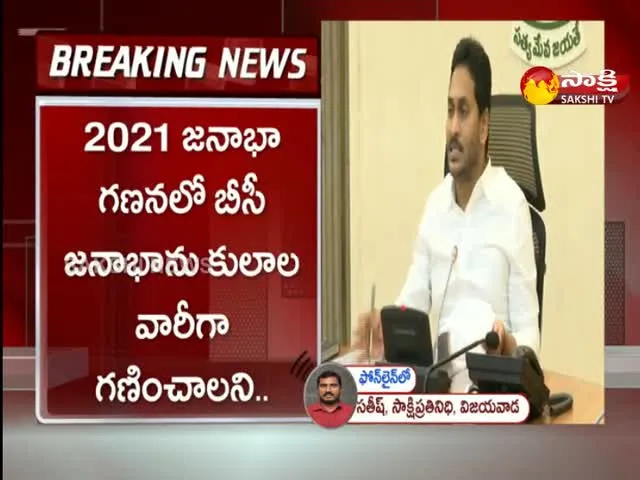 Andhra Pradesh Cabinet Meet Chaired By CM YS Jagan Latest News