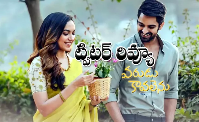 Varudu Kaavalenu Movie Twitter Review In Telugu - Sakshi