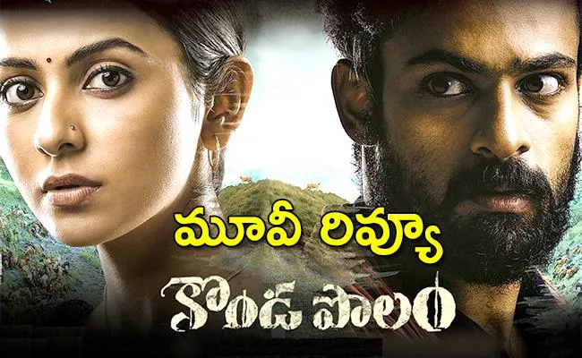 Kondapolam Movie Review - Sakshi