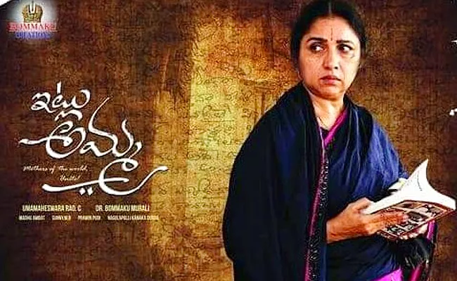 itlu amma 2021 movie review inTelugu - Sakshi