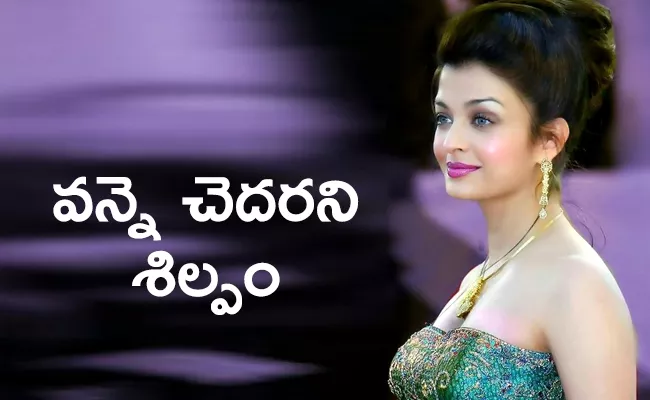 Bollywood actress Aishwarya Rai Bachchan Birthday Speical - Sakshi