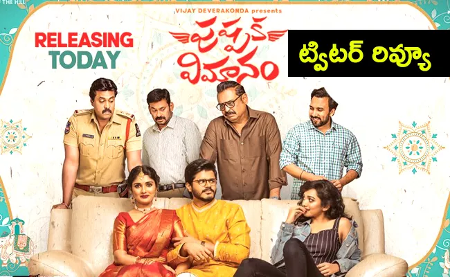 Pushpaka Vimanam Movie Twitter Review In Telugu - Sakshi