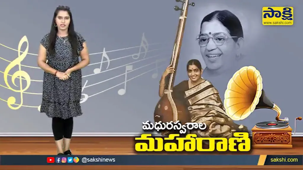 sakshi special video on playback singer P Susheela