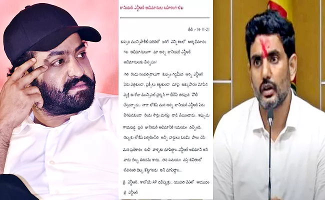 Kuppam Municipal Elections : Junior NTR Fans Posted Against to Lokesh Letter Viral - Sakshi