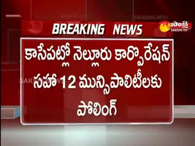 AP Municipal And Nagar Panchayat Elections 2021 Live Updates