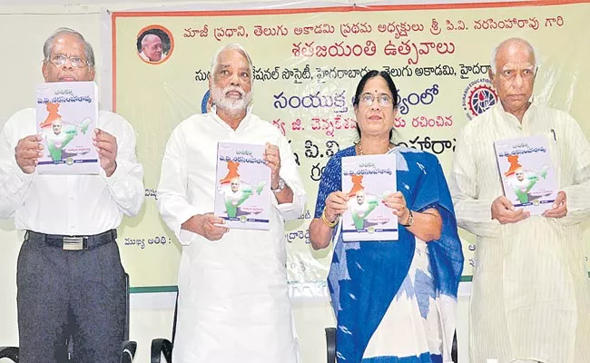 Pv Narasimha Rao Member Of Rajya Sabha On Book Launch - Sakshi