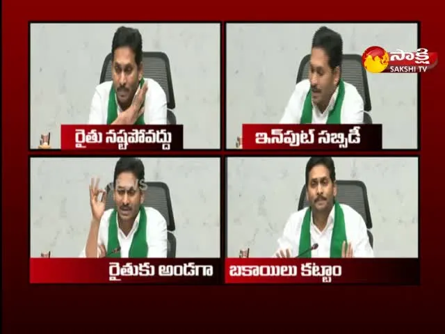 CM Jagan Speech Highlets  Released Input Subsidy To Farmers Affected By Natural Disasters