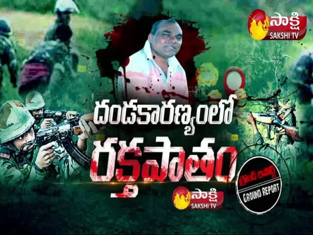 Sakshi Ground Report On Gadchiroli Encounter