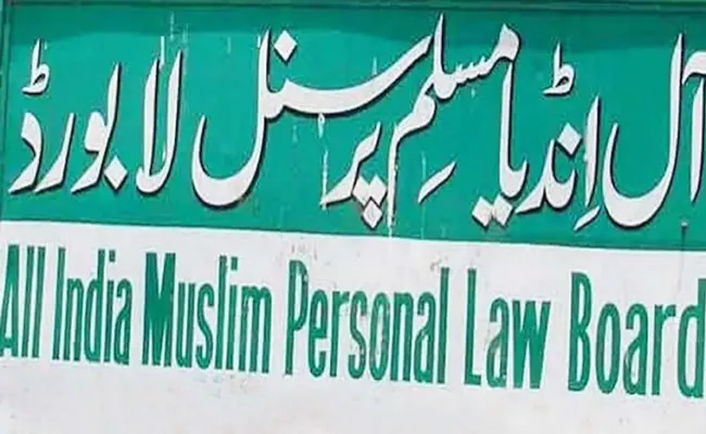 Uniform Civil Code not impliment in India says All India Muslim Personal Labor Board - Sakshi