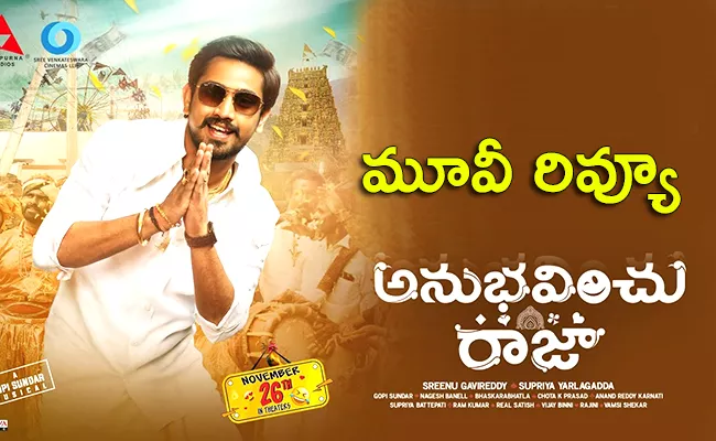 Anubhavinchu Raja Movie Review And Rating In Telugu - Sakshi