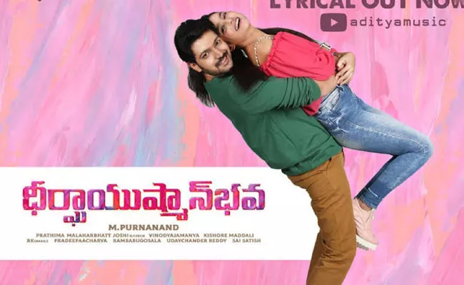 Vadili Vellipoke Song Out From Deergaishmaanbhava Movie - Sakshi