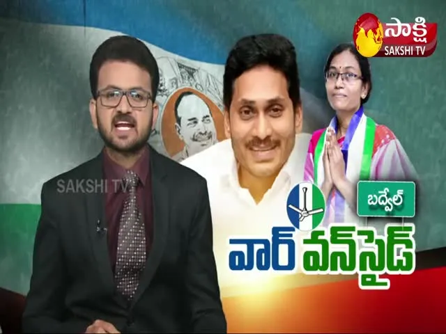 YSRCP grand victory in badvel by polls 