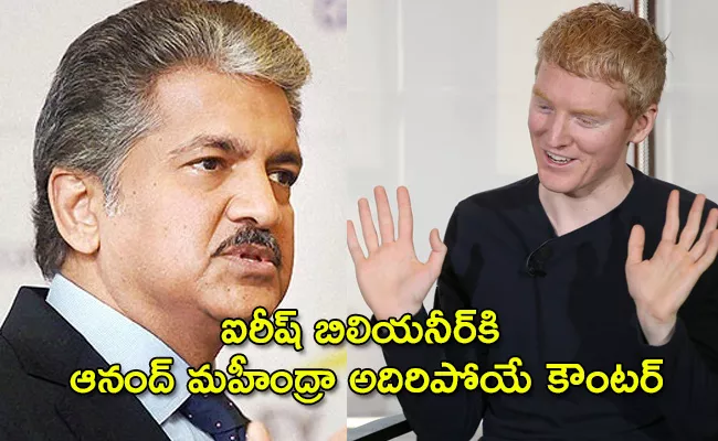 Anand Mahindra powerful Counter To Irish Billionaire Patrick Collison - Sakshi